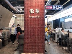 -敏华冰厅(平安金融中心店)