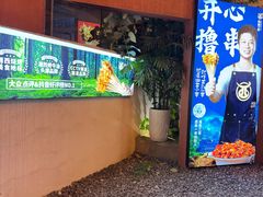 -西部一串烧烤·地道湘西小串