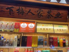 -下梅人家土菜馆(历史文化餐厅度假区店)