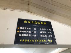 -余氏豆腐包老店(东直街店)