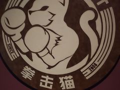 -Boxing Cat Brewery拳击猫精酿啤酒馆(永福店)