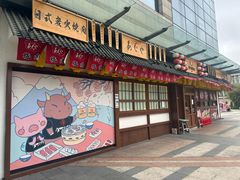 -AJIYA炭火烧肉(徐汇正大乐城店)