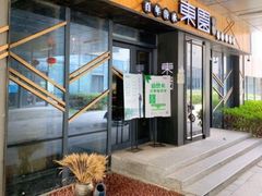 -东园小馆·早茶·淮扬小炒(水街店)