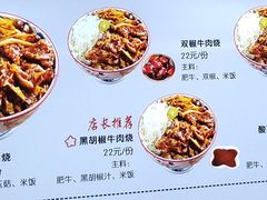 菜单-神牛饭(凯德来福士店)