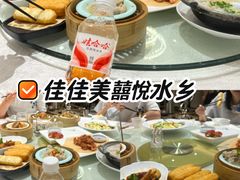 -佳佳美·囍悦水乡