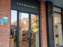 门面-味多美蛋糕(古城店)