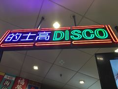 门面-美芝莲(领展购物广场中关村店)