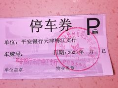 -平安银行(梅江支行)