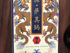 -祥禾饽饽铺·中式糕点(天津河东美福园店)