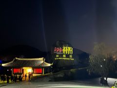 -印象普陀