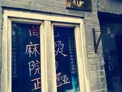 -高记麻辣烫