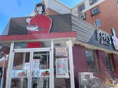 -好嫂子•刀削面(大兴店)