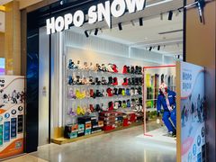 -Hopo Snow 城市滑雪空间(滨江宝龙城店)