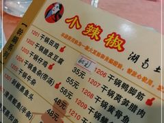 -小辣椒(华富店)