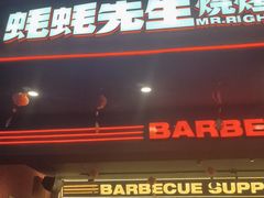 -蚝蚝先生·广式烧烤(信天广场店)