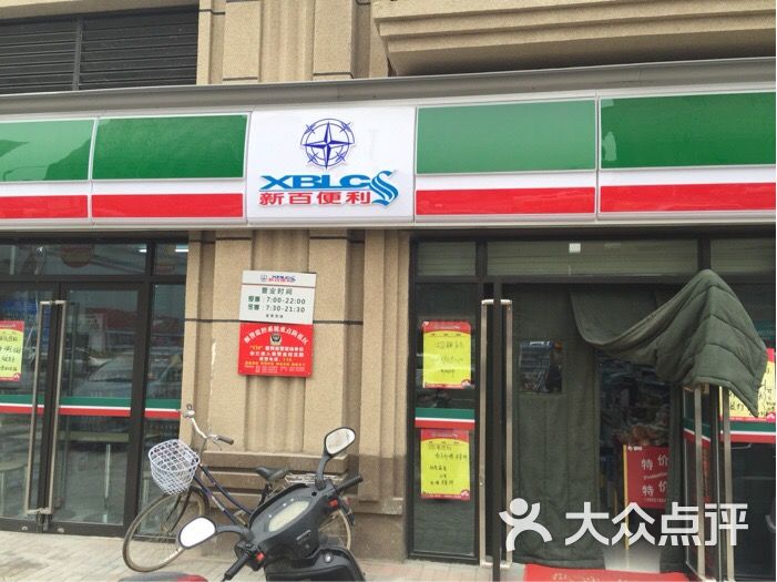新百便利店(中海国际店)图片 - 第1张