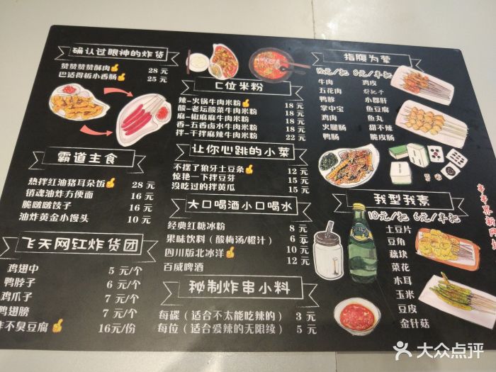 油头粉面乐山油炸串串(慈云寺店)菜单图片 - 第13张