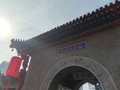 -古文化街旅游区