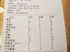 账单-大于烧烤