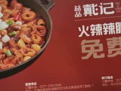 -戴记龙虾(天泽街店)