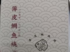-粉粉乐鲷鱼烧(美罗城店)