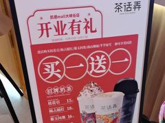 -茶话弄(北京凯德MALL大峡谷店)