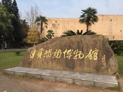 -自贡恐龙博物馆