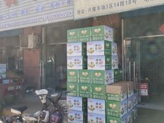 门面-天津市兴耀粮油食品批发市场