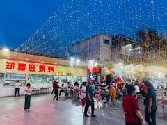 -郑喜旺烧烤(新密总店)