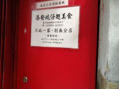 -添發碗仔翅美食