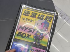 -谜盒子奇幻密室(南屏店)