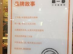 -新一番三文鱼寿司(大东海店)