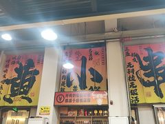 -黄小串·烤串海鲜涮牛肚(升龙广场店)