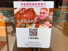 -申德勒加油站西餐厅Schindlers Tankstelle(上海外滩店)