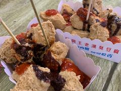 -越香王老汉臭豆腐