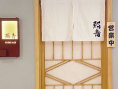 -鮨青(恒基名人购物中心店)