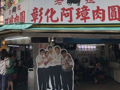 门面-彰化老担阿璋肉圓