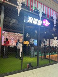 点击看大图 -嗨翻Hi-Fun竞技主题乐园·蹦床团建生日聚会(五棵松华熙店)