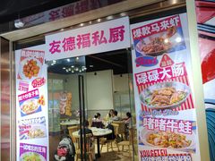-友德福.老字号粤菜.广州地标融合美食(荔湾路店)