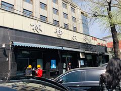 门面-林静小吃(复兴路店)