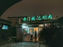 -前门张记涮肉(前门店)