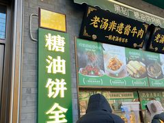 -黑窑厂糖油饼烤鸭·清真菜(旗舰店)