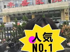 -北京市丰盛中医骨伤专科医院