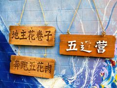 -四喜小胖·北京涮肉(五道营店)