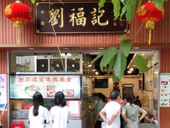 门面-西关刘福记(文德路店)