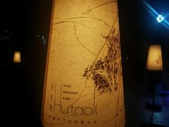 -胡桃里音乐酒馆(下沙店)