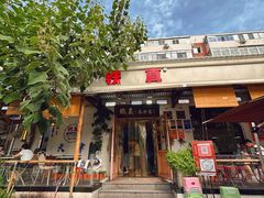 -铁真·刨冰红焖羊肉·正宗老字号