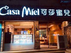 门面-可莎蜜兒(清吟店)