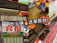 -东门口·新式老北京火锅(河西龙湖天街店)