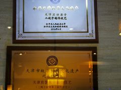 -清真·二嫂子煎饼果子(鼓楼旗舰形象店)